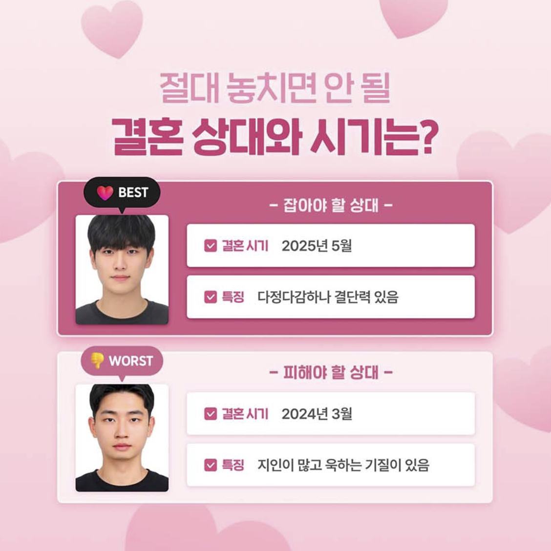 판밍밍 절대 놓치면 안 될 결혼 상대와 시기는?