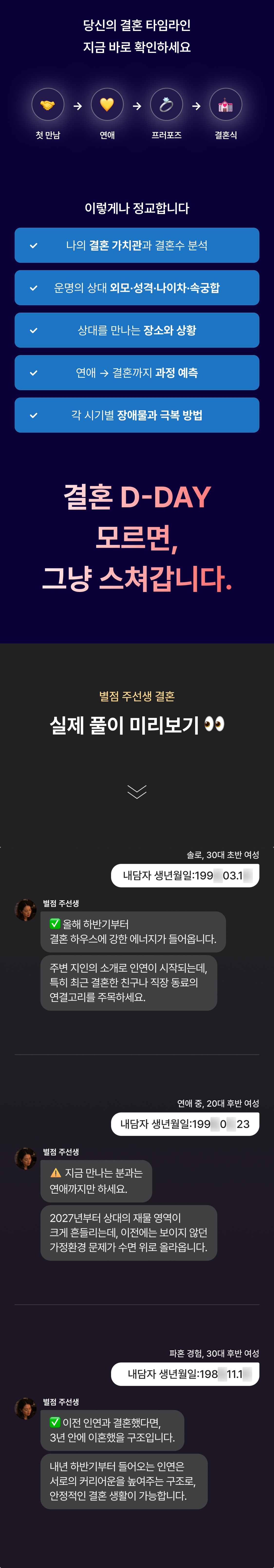 별점 주선생 D-DAY 결혼 날짜: 당신은 이 때 결혼합니다