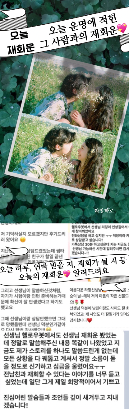 라망타로 오늘🤗재회운❤️: 운명에 새겨진 오늘 그 사람과의 재회운 😍연락올까 재회될까❤️‍🔥? #솔로 #썸 #커플 #짝사랑 #이별 모두 (1카드, 1500자, 45하트)