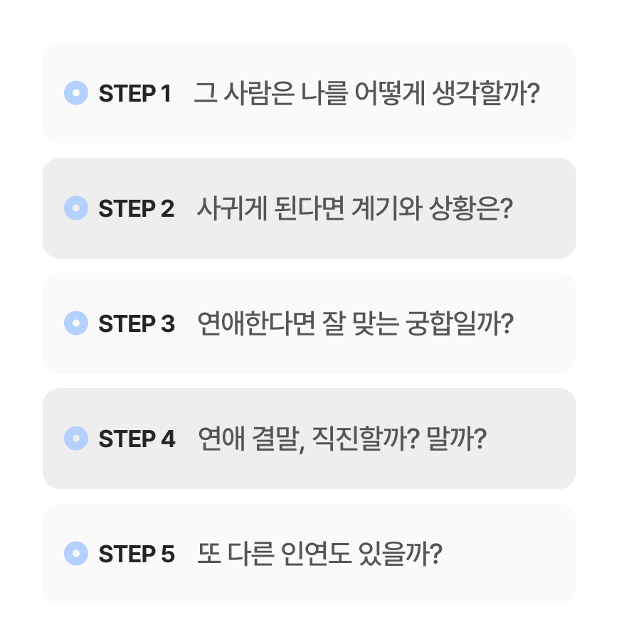 라마마 남은채의 연애 O X : 직진해도 될까?