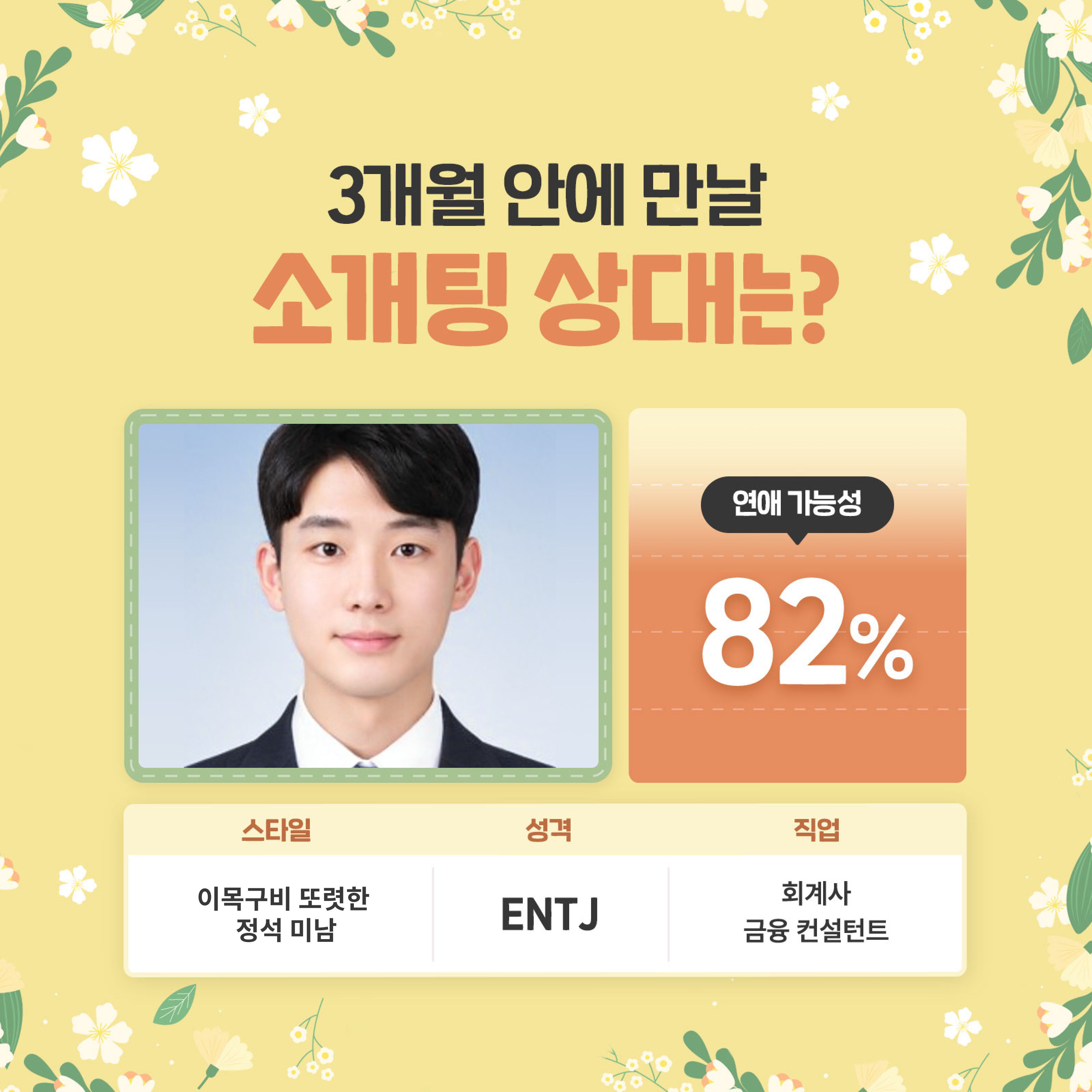 라마마 3개월 안에 만나게 될 소개팅 상대는?