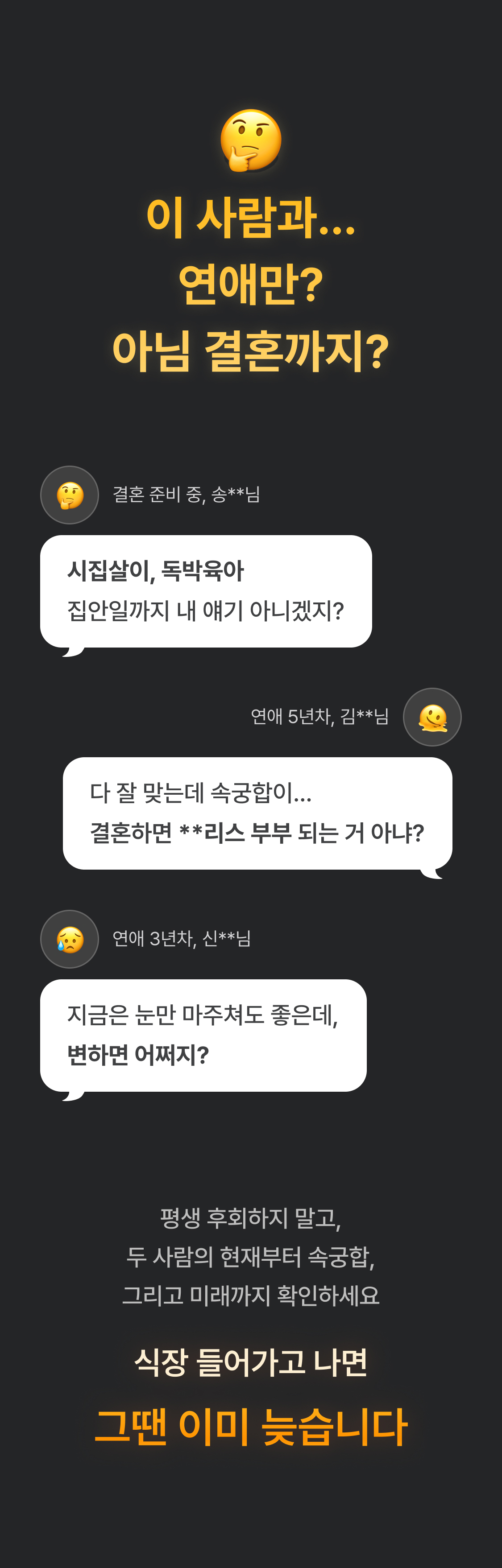 별점 주선생 우리 궁합 어디까지? 연애 vs 결혼