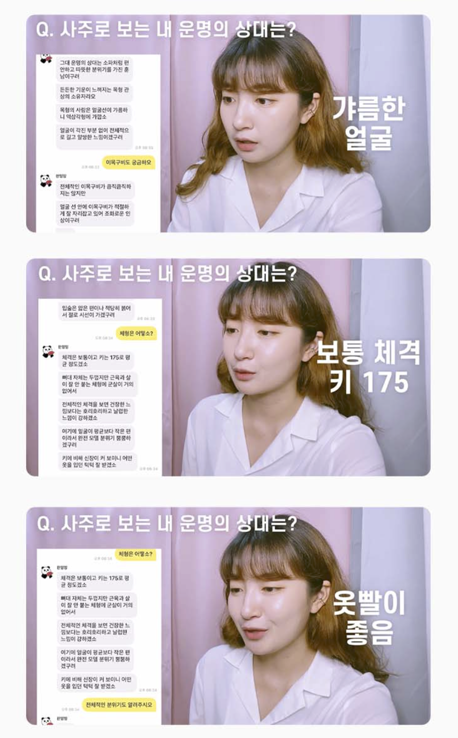 판밍밍 타고난 결혼운 + 내 운명의 상대