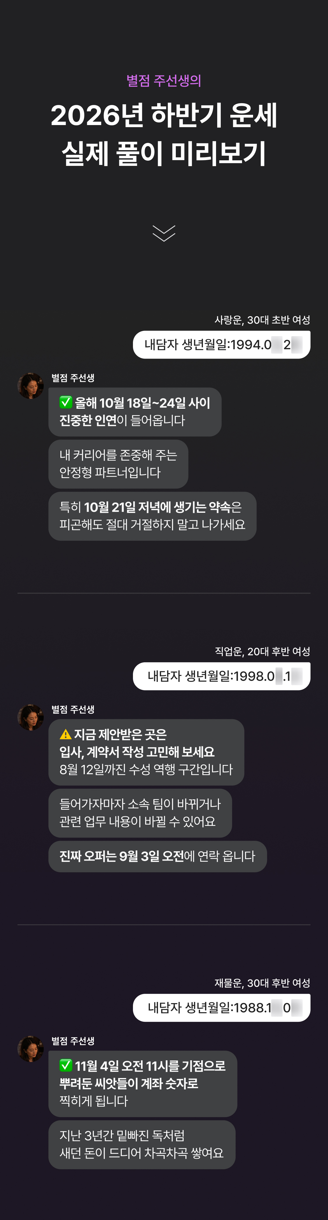 별점 주선생 미리 보는 26 하반기 운명의 타이밍: 사랑, 돈, 직업