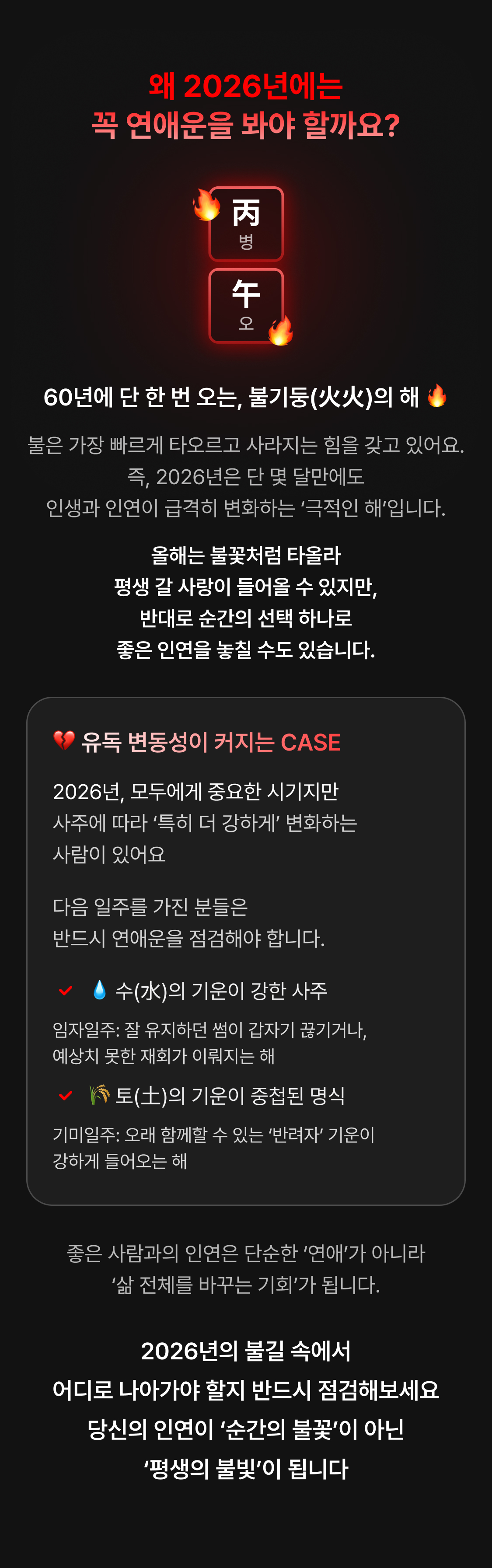판밍밍 2026년 하반기 솔로 탈출 시기