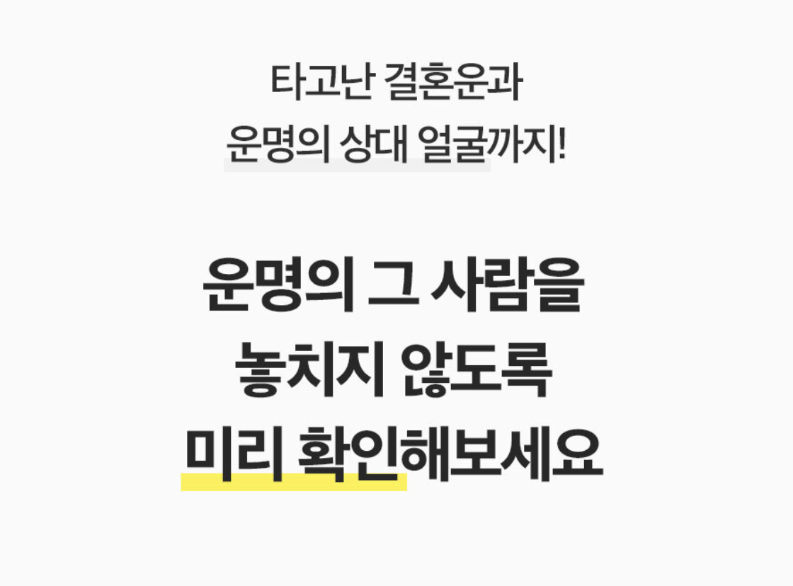 판밍밍 타고난 결혼운 + 내 운명의 상대