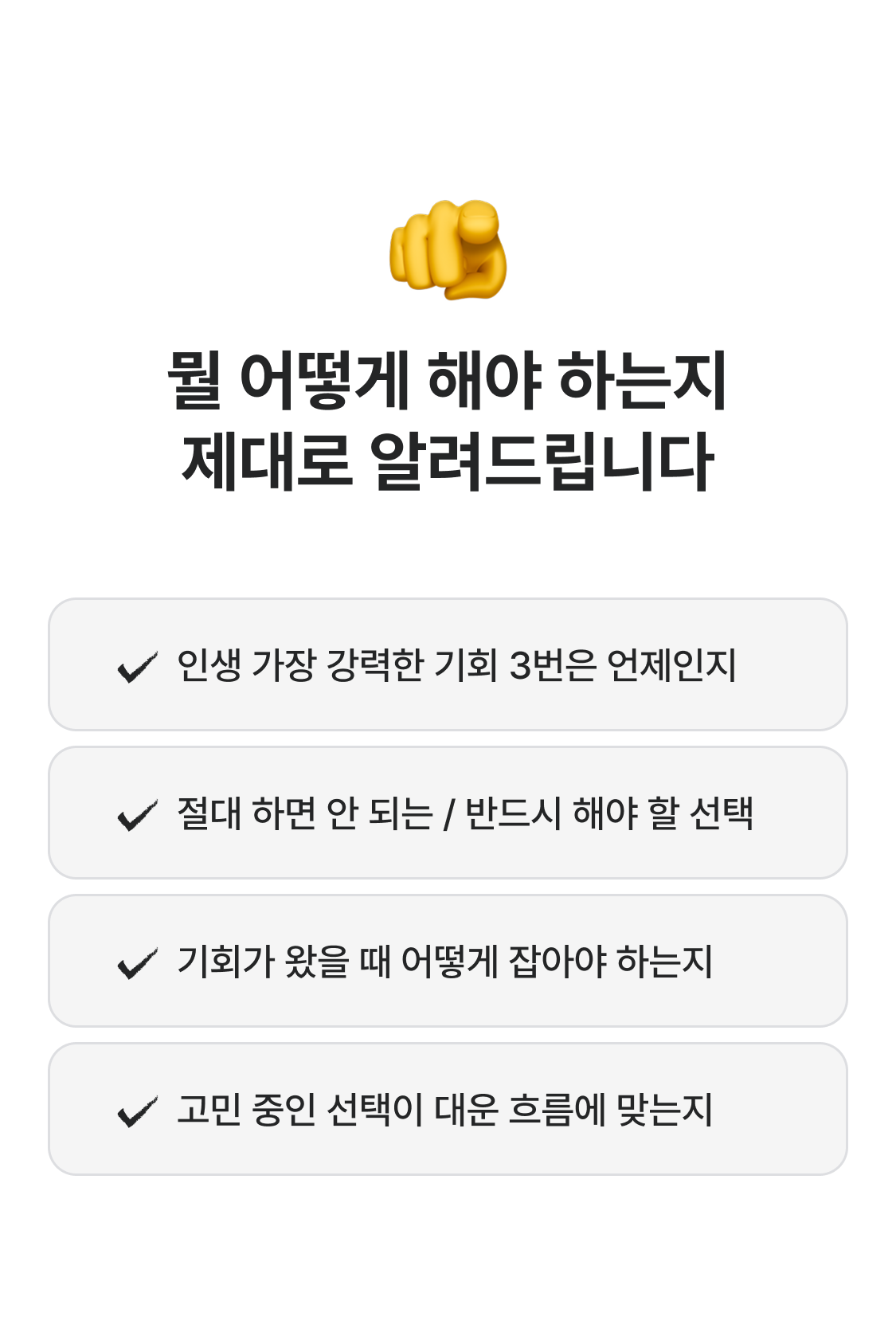 박향옥 철학관 대운 풀이: 반드시 찾아올 3번의 기회
