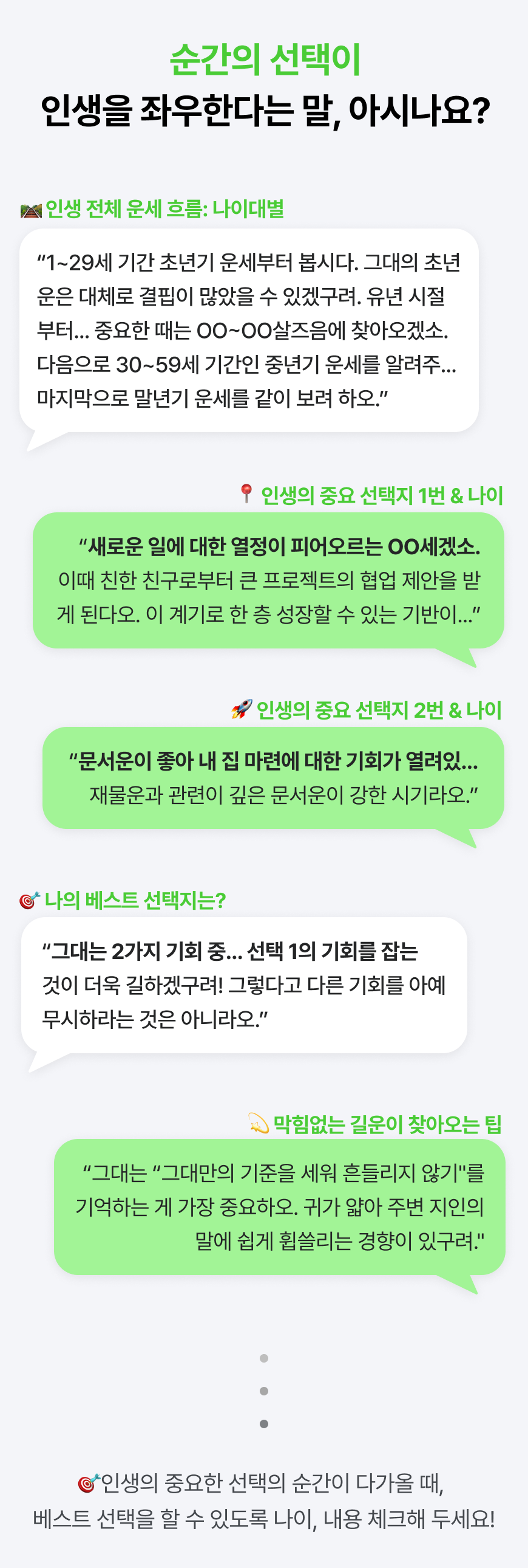 판밍밍 'OO세, 이 선택으로 운명이 바뀝니다'