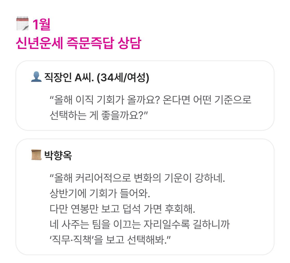 박향옥 철학관 박향옥 2026 신년 리터치