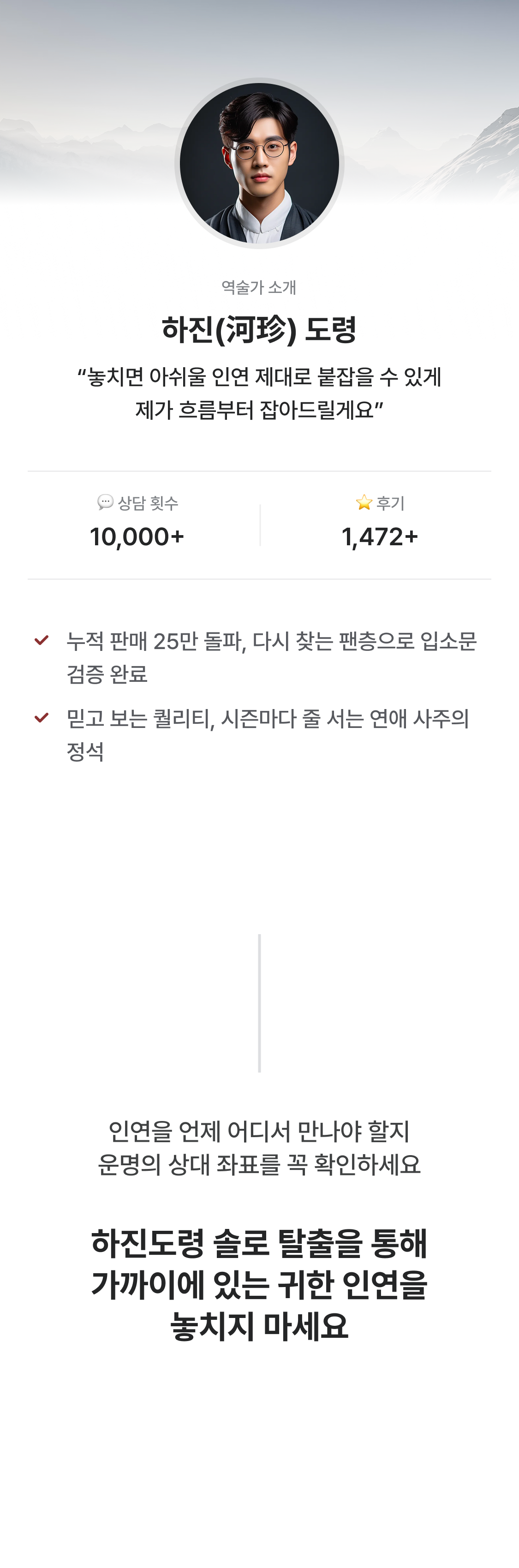 하진 도령 솔로 탈출: 지역, 상대, 장소, 시기