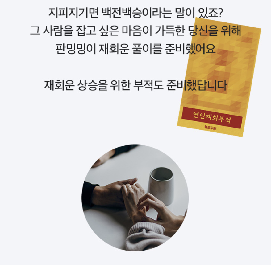 판밍밍 재회 사주: 그 사람과 다시 만날 운명일까?