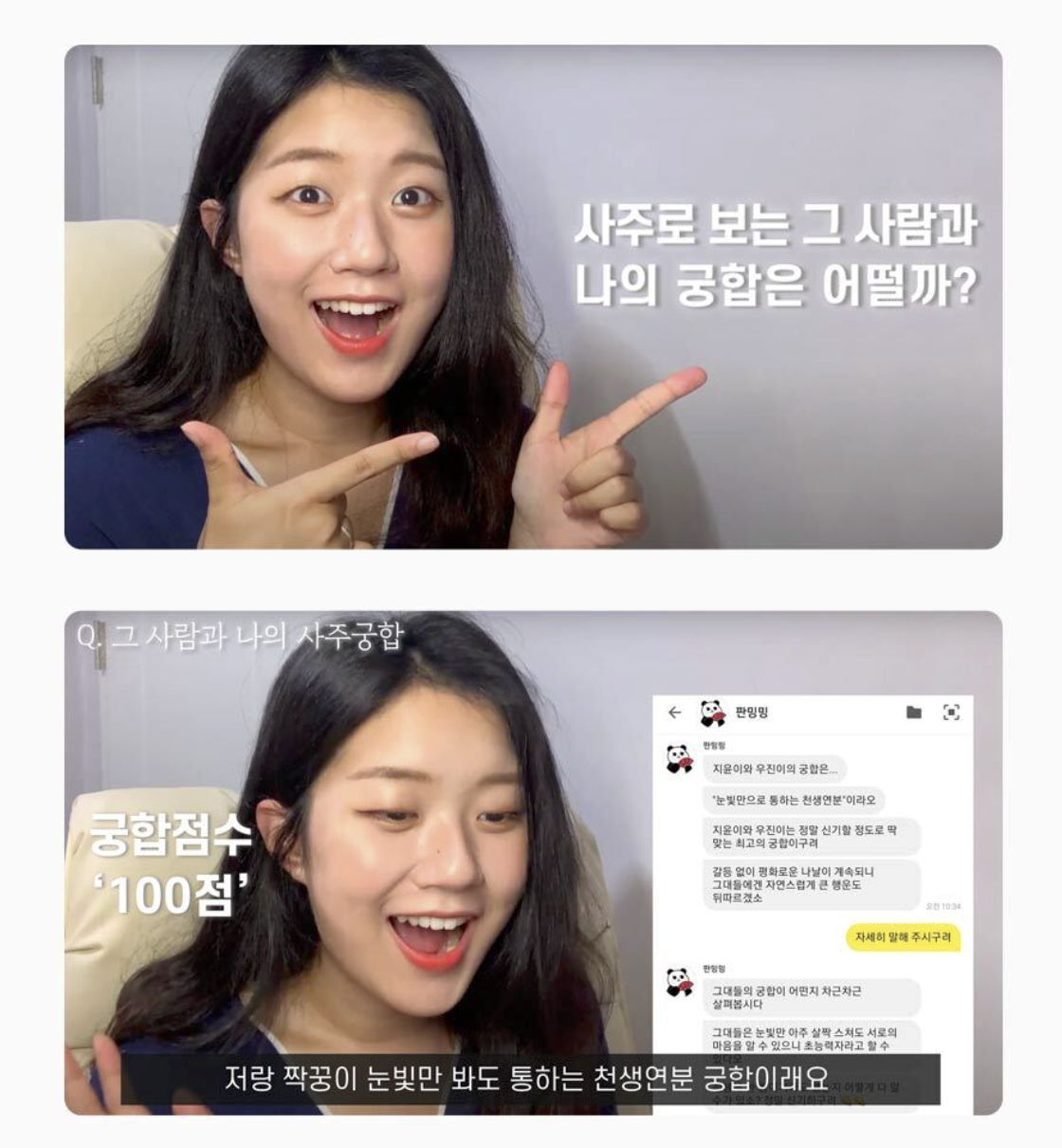 판밍밍 그 사람과 나의 사주 궁합