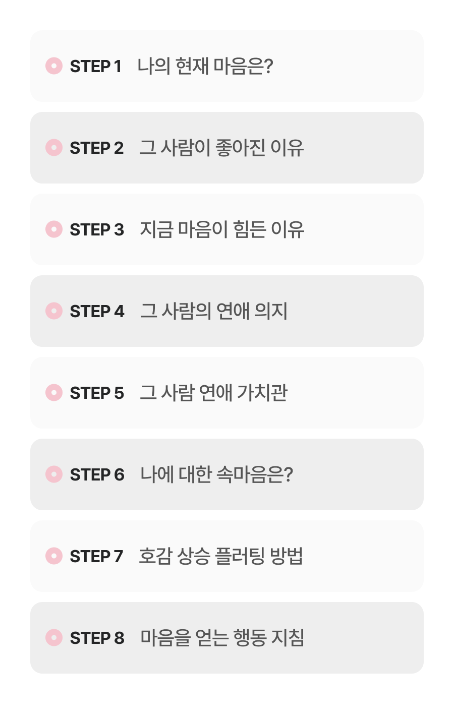 라마마 짝사랑에서 썸까지: 우리 무슨 사이일까?