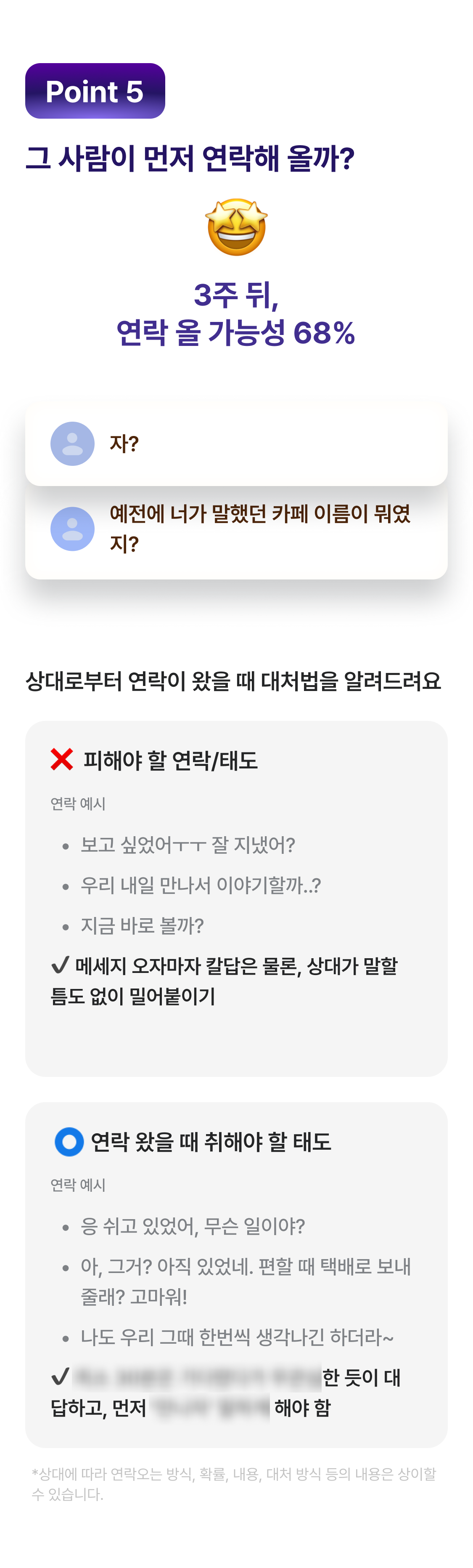 천호 연우 사주 재회의 조건: 골든타임, 시그널, 행동지침