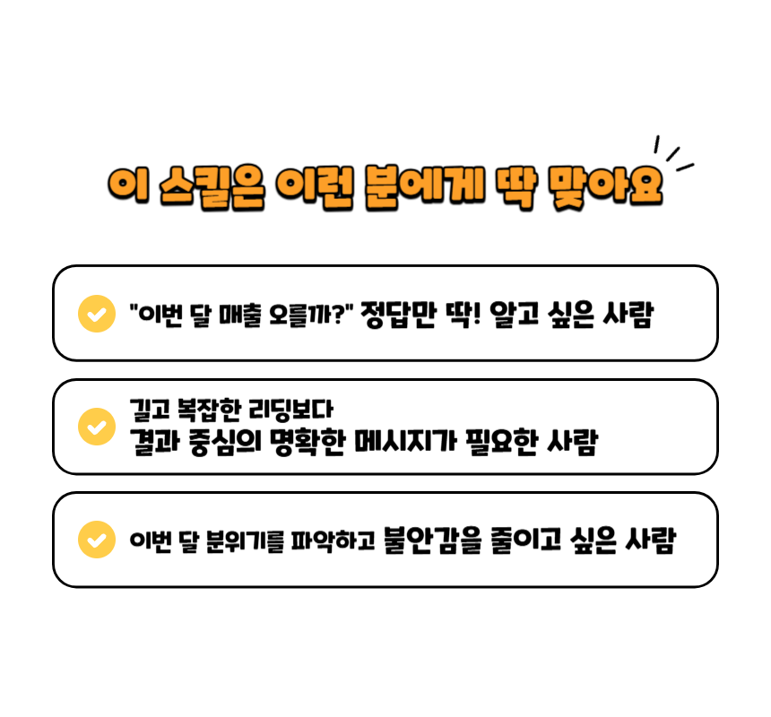 타로마녀 둔자 이번 달 매출, 걱정 안 해도 될까? 💰