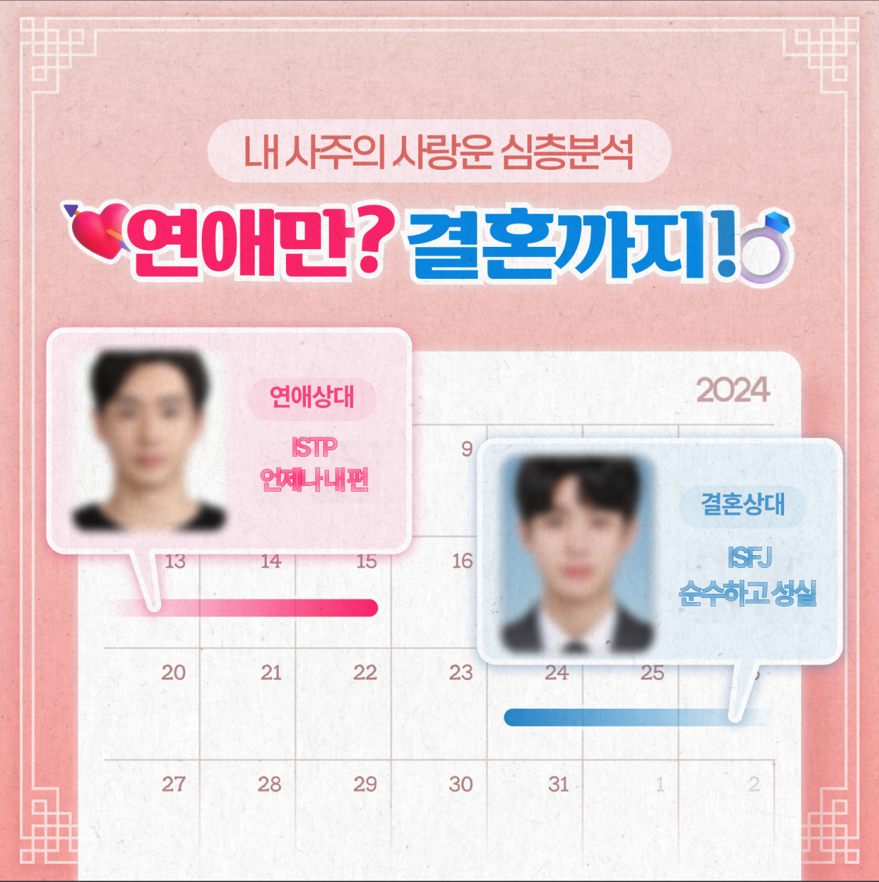 독산언니 내 사주의 사랑운: 연애만? 결혼까지!
