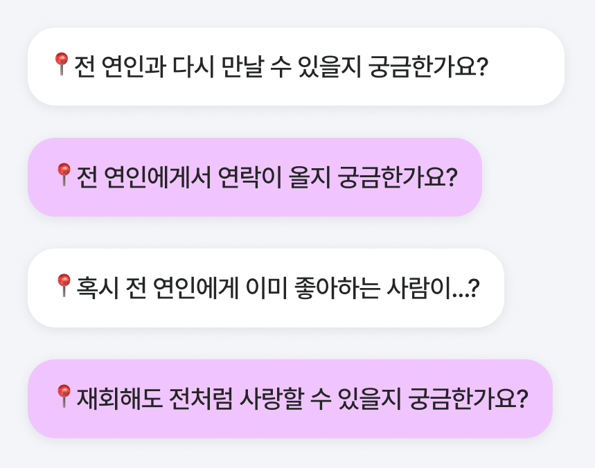 힐링 사주타로, 묘월 재회 사주, 속마음 타로: 지영님은 n일 뒤 재회합니다