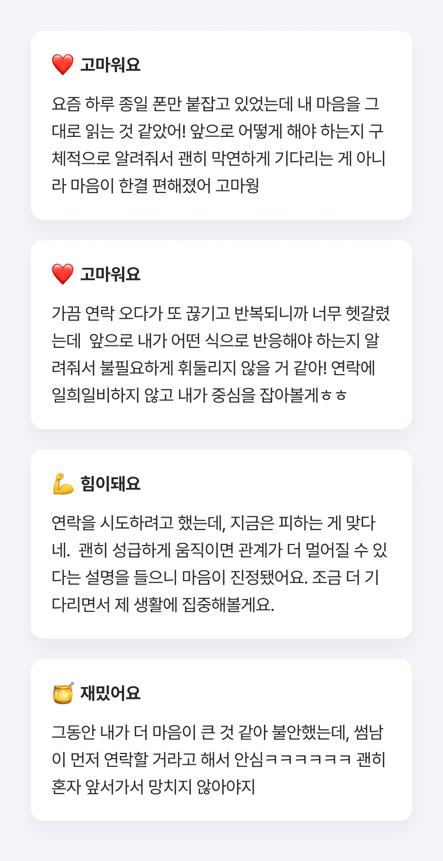 라마마 연락할까 말까: 그 사람 속마음 & 행동지침