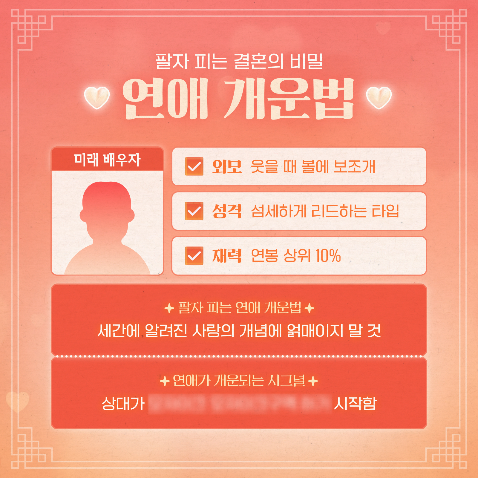판밍밍 팔자 피는 결혼의 비밀: 연애 개운법