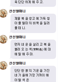 산신할머니 🐶2026년 병오년(丙午年)  술 (戌, 개)띠🐶 한해운세