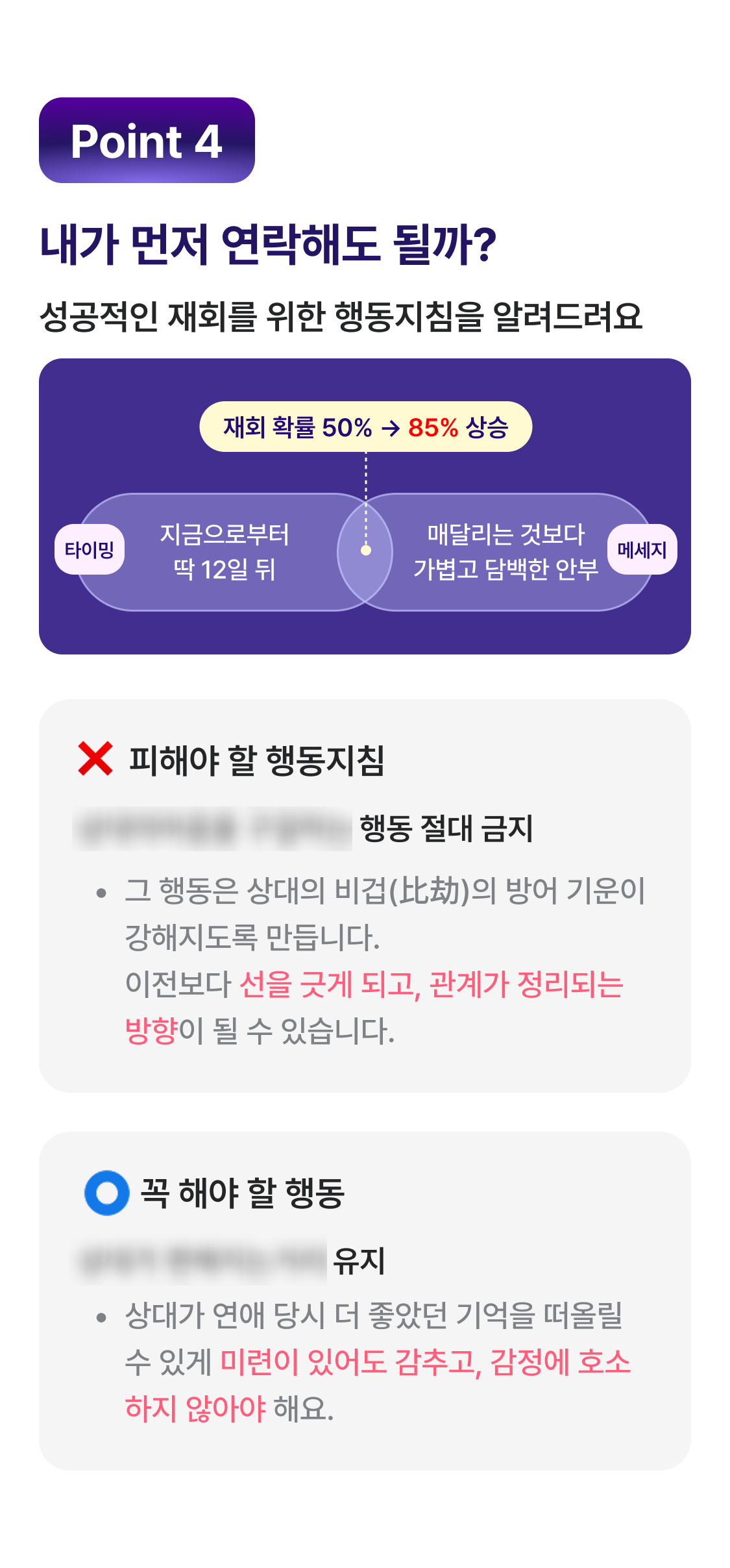 천호 연우 사주 재회의 조건: 골든타임, 시그널, 행동지침