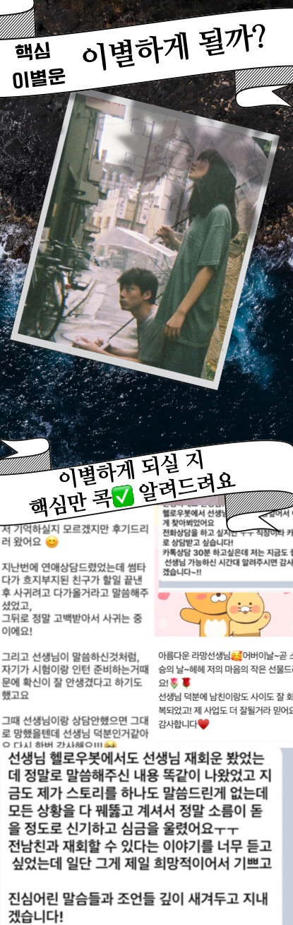 라망타로 핵심이별운☠️ 우리 이별하게 될 지 알려드려요