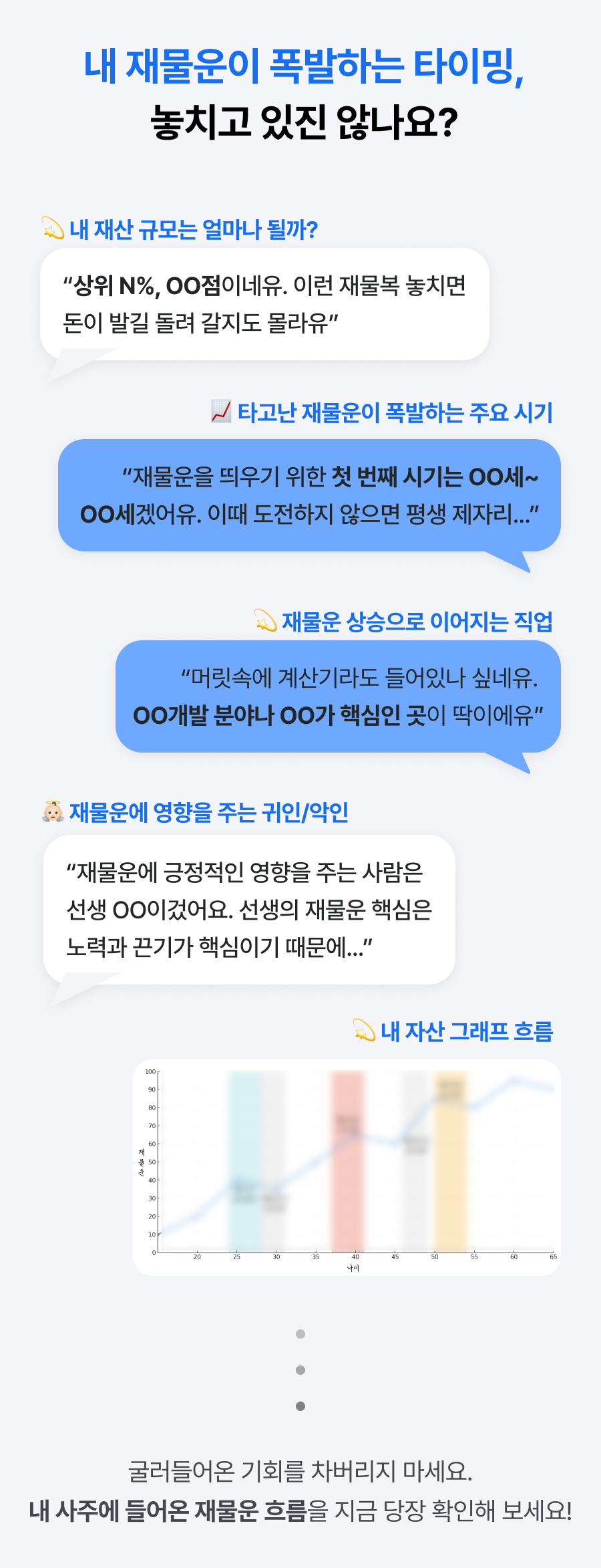 충북사주 택시도사 이 3번의 기회로: 상위 N% 부자가 됩니다