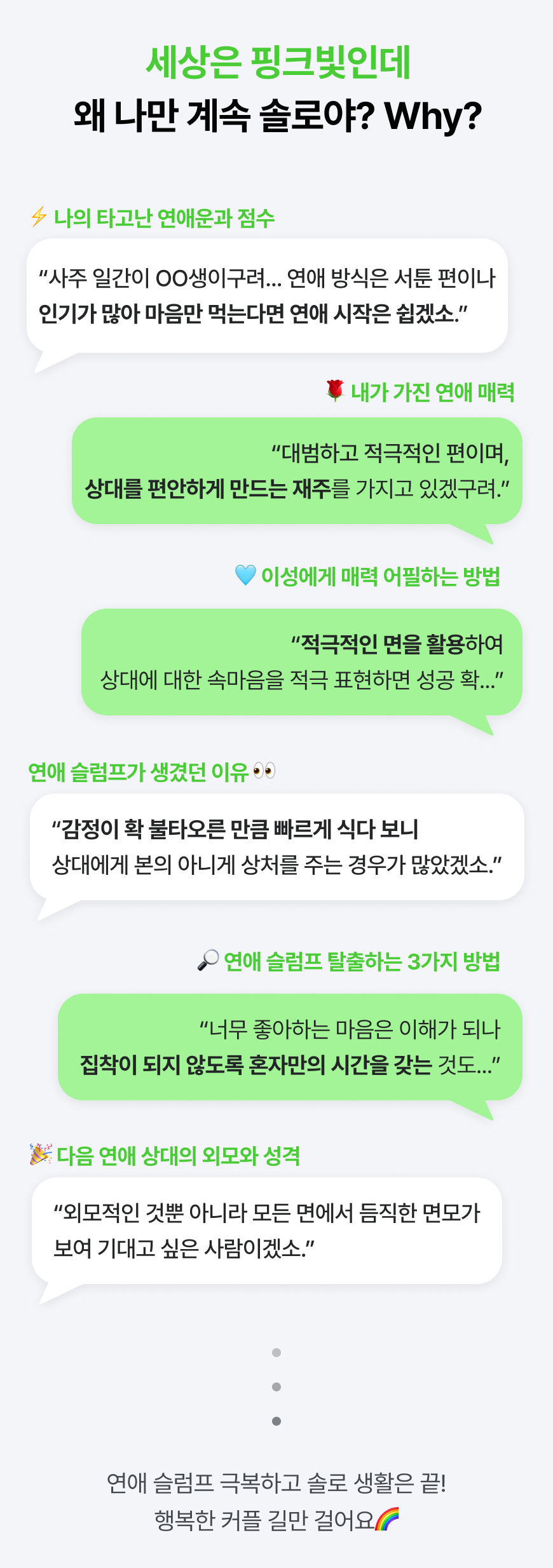 판밍밍 솔로 n년, 연애하고 싶다! 연애 슬럼프 탈출