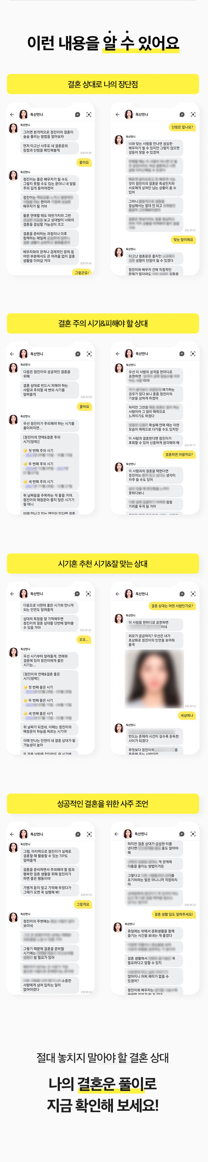 독산언니 절대로 놓치면 안 될 결혼 상대와 시기는?