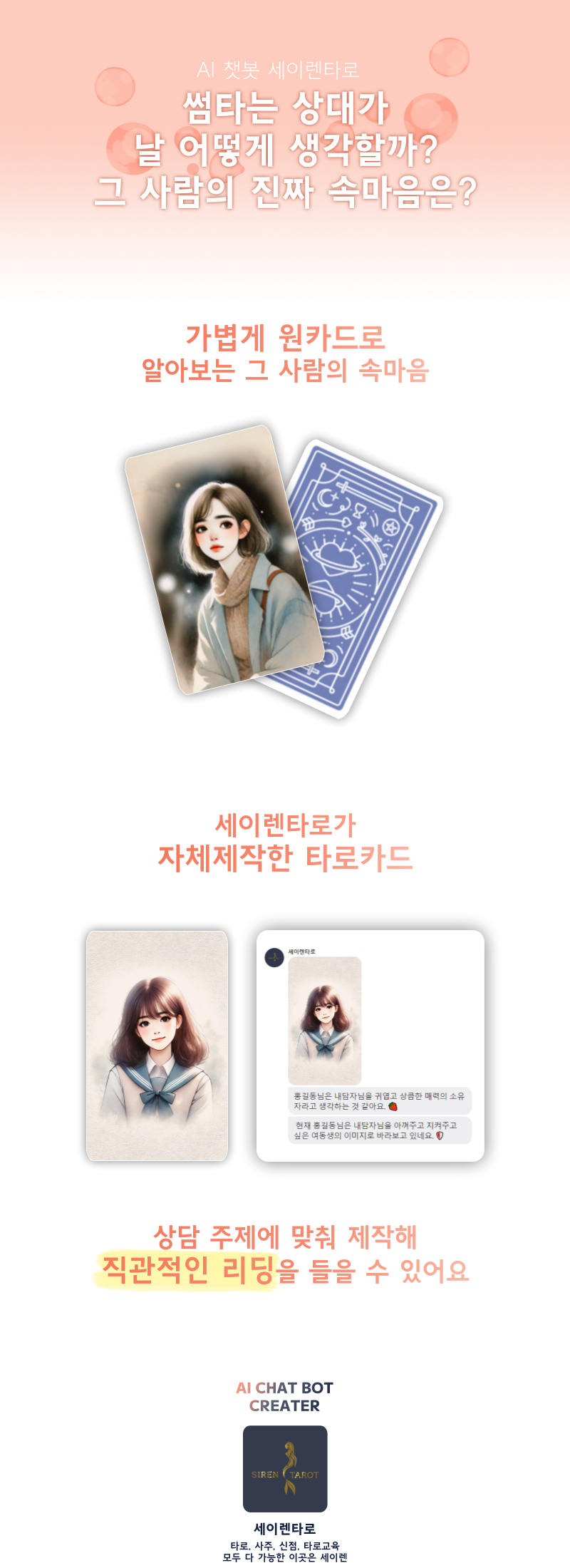 세이렌타로 썸타는 상대가 날 어떻게 생각할까? 그 사람의 진짜 속마음은?