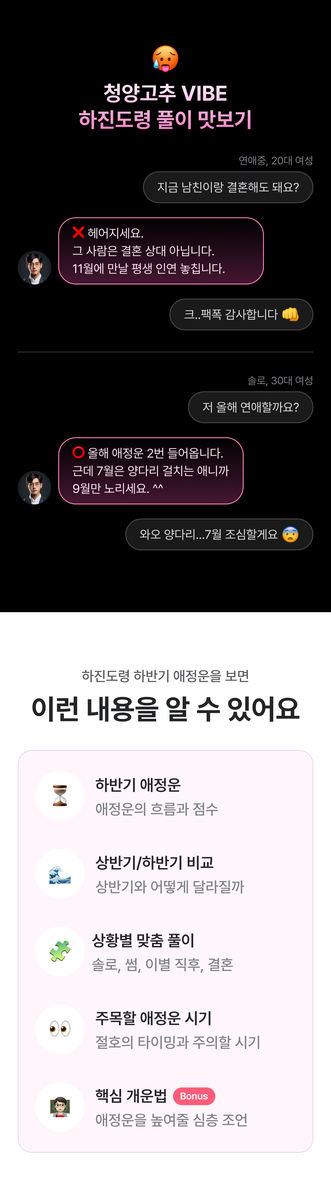하진 도령 2026 병오년 하반기 애정운