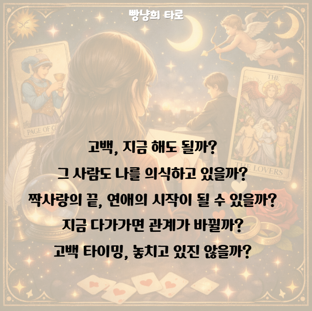 빵냥희 짝사랑 고백해도 될까?
