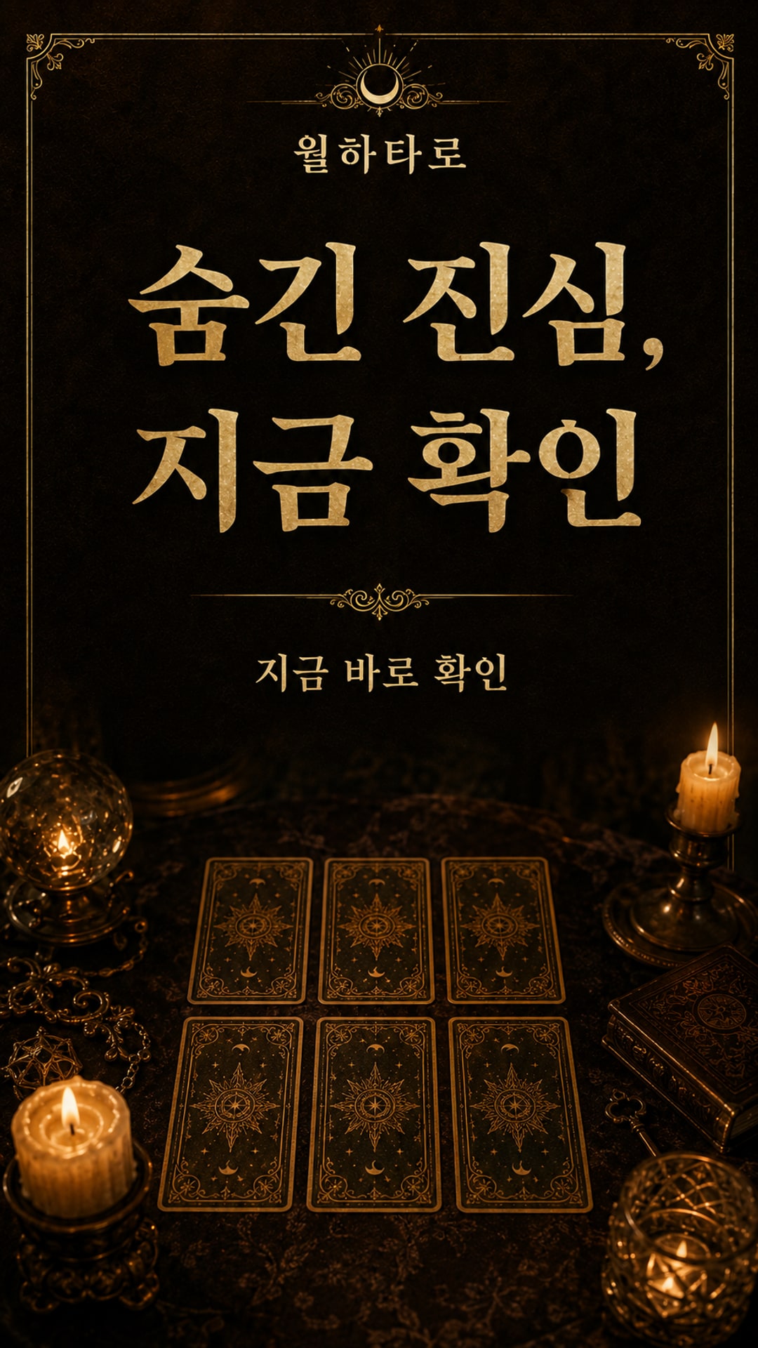 월하타로 그 사람, 나한테 숨긴 속마음은? #월하