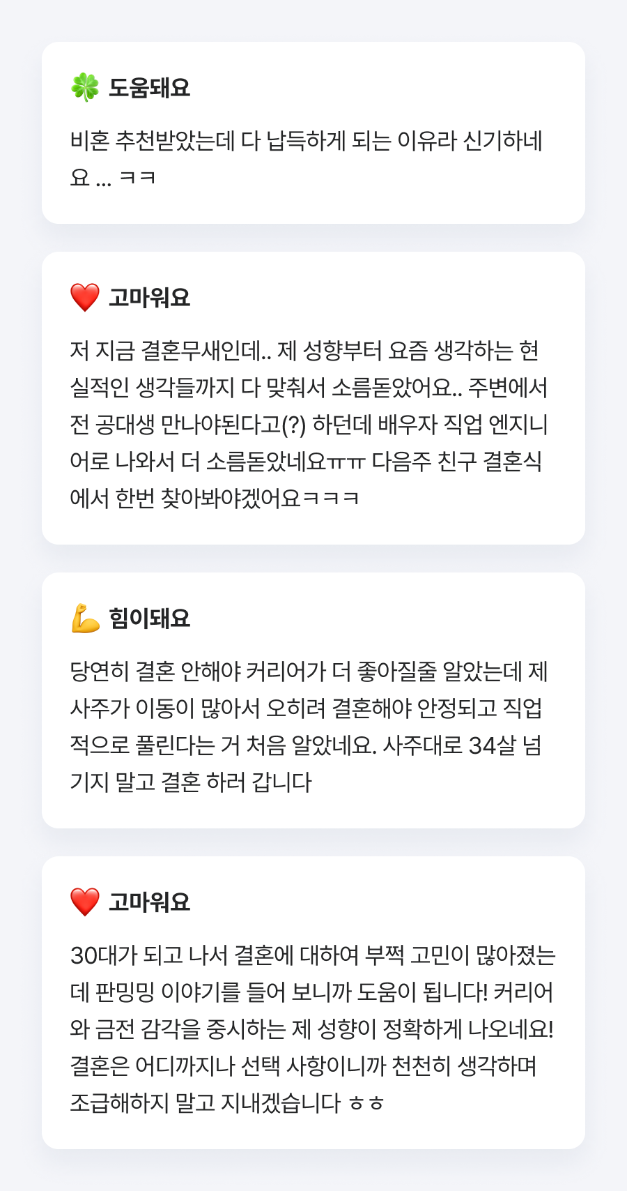 판밍밍 나는 결혼해야 좋은 팔자일까?