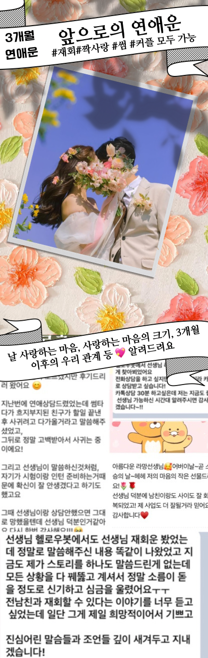 라망타로 3개월연애운💖👩‍❤️‍💋‍👨 앞으로 내 연애 어떻게 될까? 그 사람의 속마음, 속마음, 사랑의크기,이후 관계운 #재회#이별#짝사랑 #커플 #썸 모두 가능(3카드 6000자)