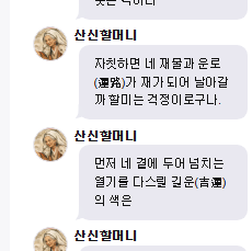 산신할머니 🐴2026년 병오년(丙午年) 오 (午, 말)띠 🐴 한해운세