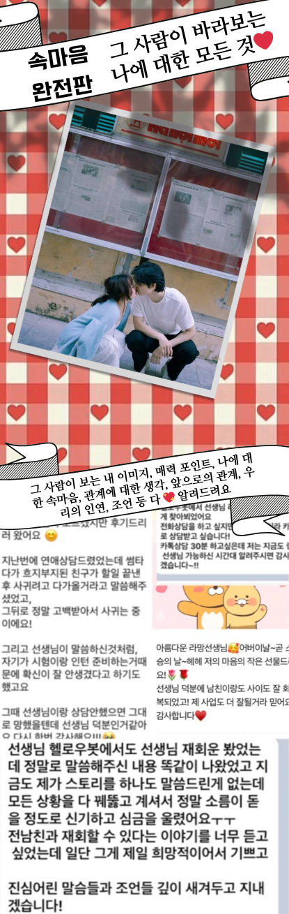 라망타로 🐰속마음완전판❤️‍🔥 그 사람이 보는 나, 이미지, 빠진 이유, 나에 대한 속마음, 관계에 대한 생각, 앞으로의 관계, 조언 등 (9카드, 이만자)#이별#썸#짝사랑#커플 가능
