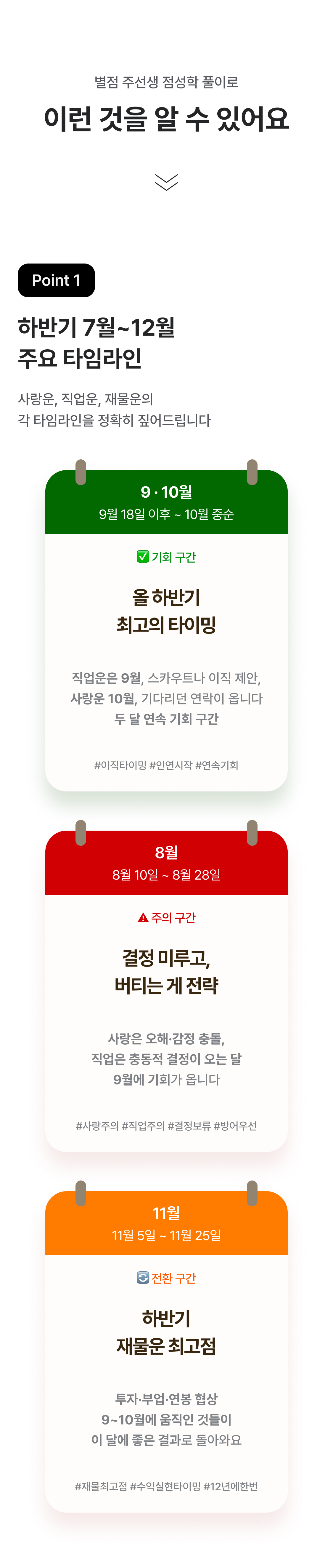 별점 주선생 미리 보는 26 하반기 운명의 타이밍: 사랑, 돈, 직업