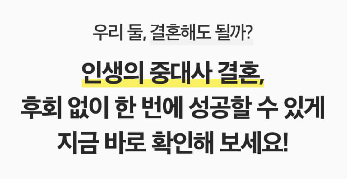 판밍밍 결혼 OX 궁합: 이 사람과 결혼해도 될까?