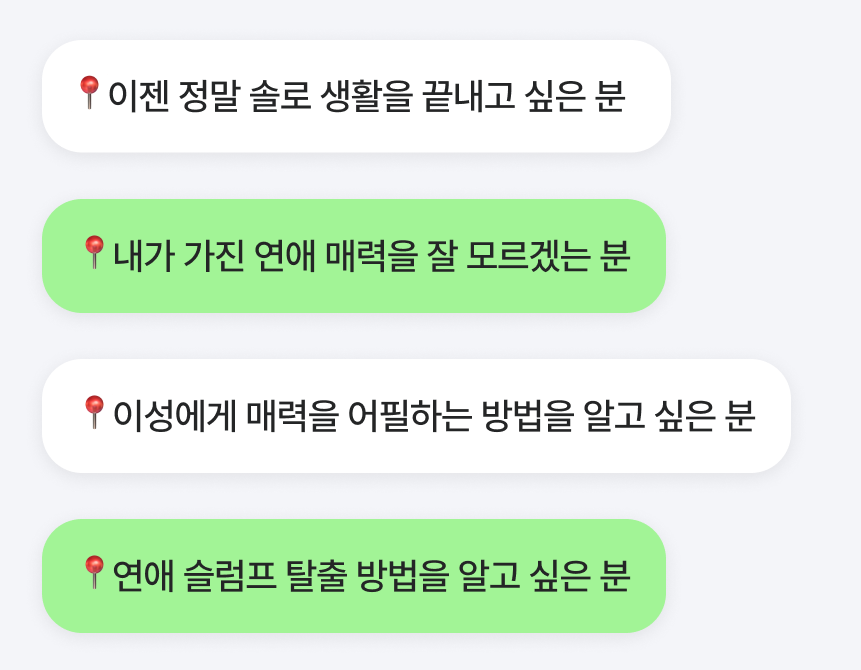 판밍밍 솔로 n년, 연애하고 싶다! 연애 슬럼프 탈출
