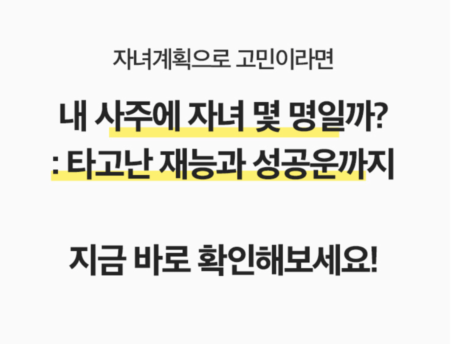 판밍밍 내 사주에 자녀 몇 명일까?: 타고난 재능과 성공운까지