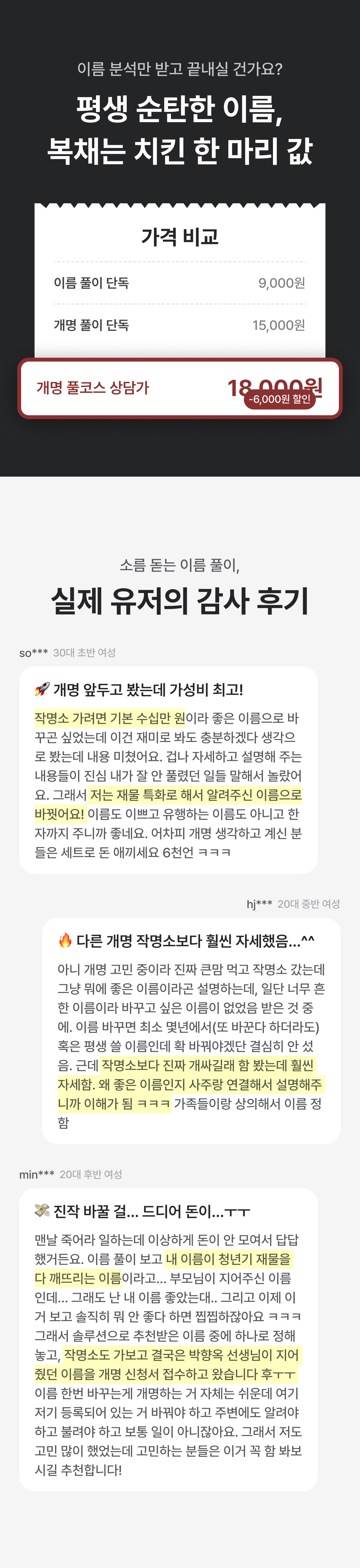 박향옥 철학관 작명&개명: 내 운이 트이는 이름