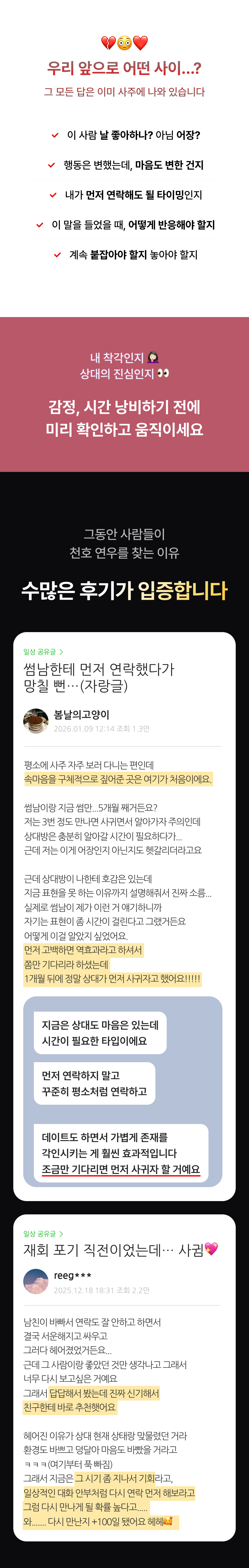 천호 연우 사주 그 사람의 속마음: 연애/결혼/재회/짝사랑