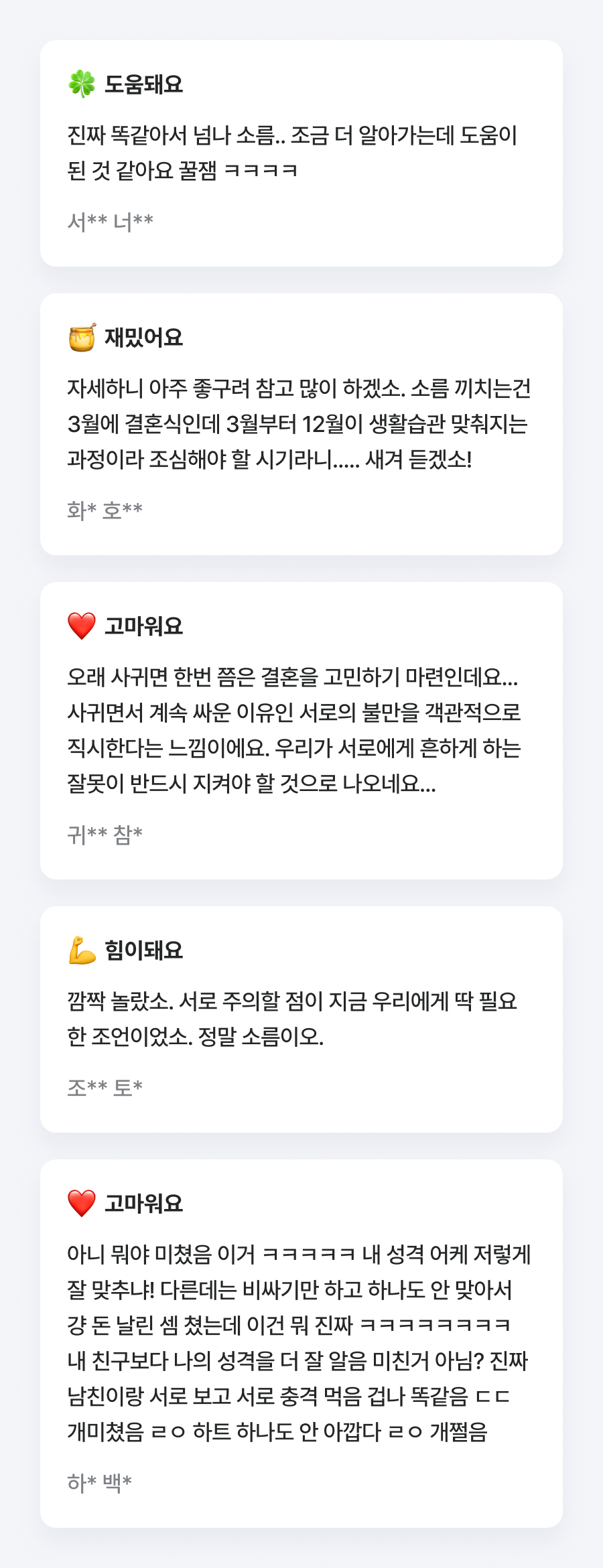 판밍밍 그 사람과 나의 결혼 궁합