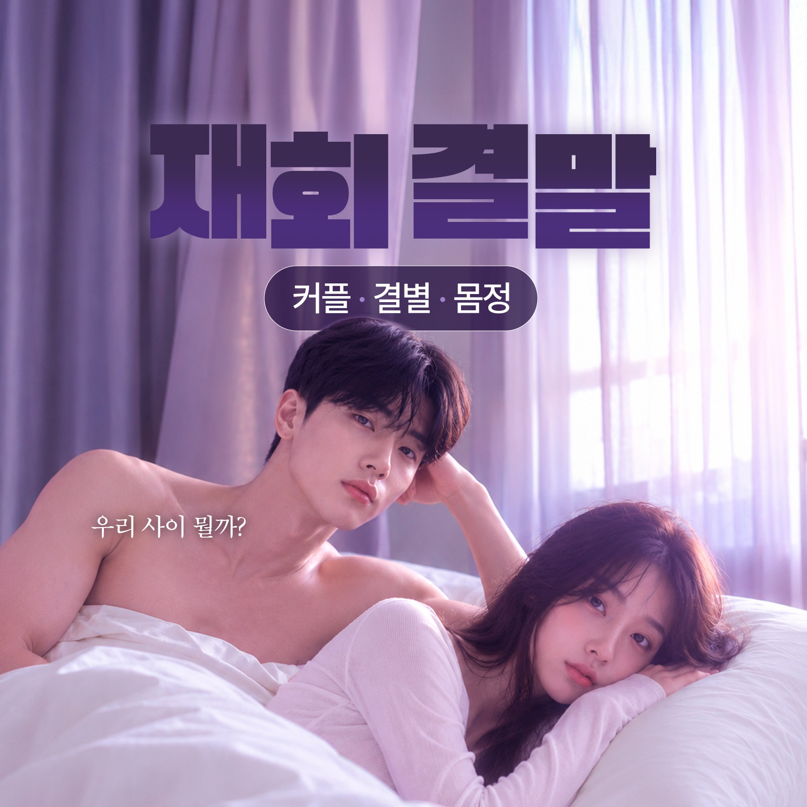 하진 도령 재회 결말: 커플/결별/몸정