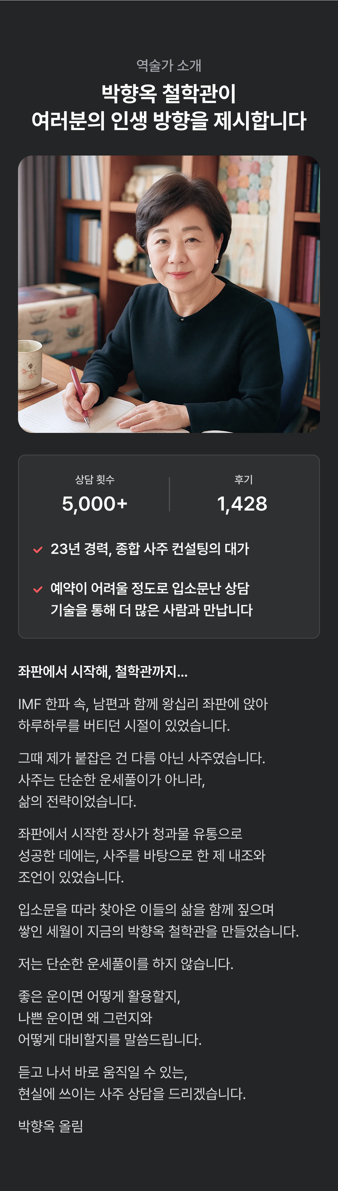박향옥 철학관 재회 궁합: 그 사람 반드시 돌아오게 하는 법