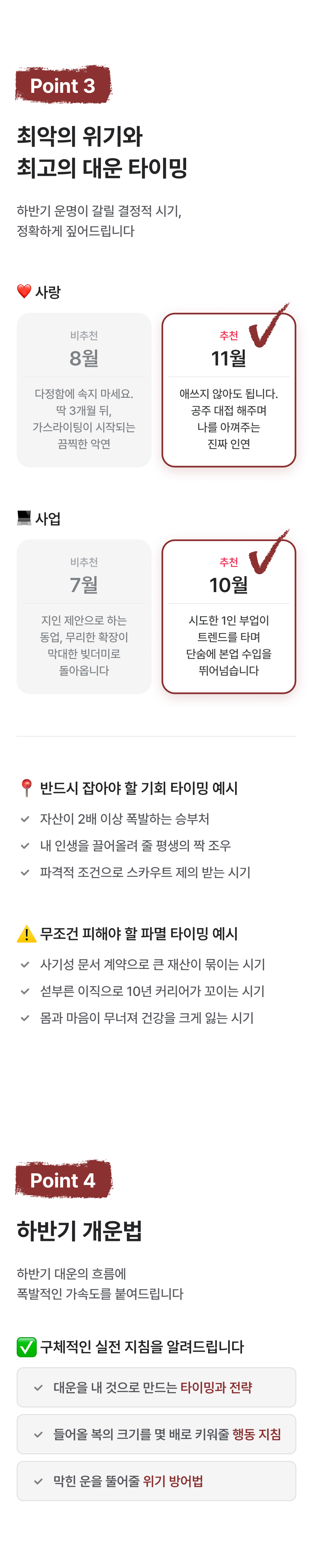 창광 김성태 정통 사주백서: 2026 하반기