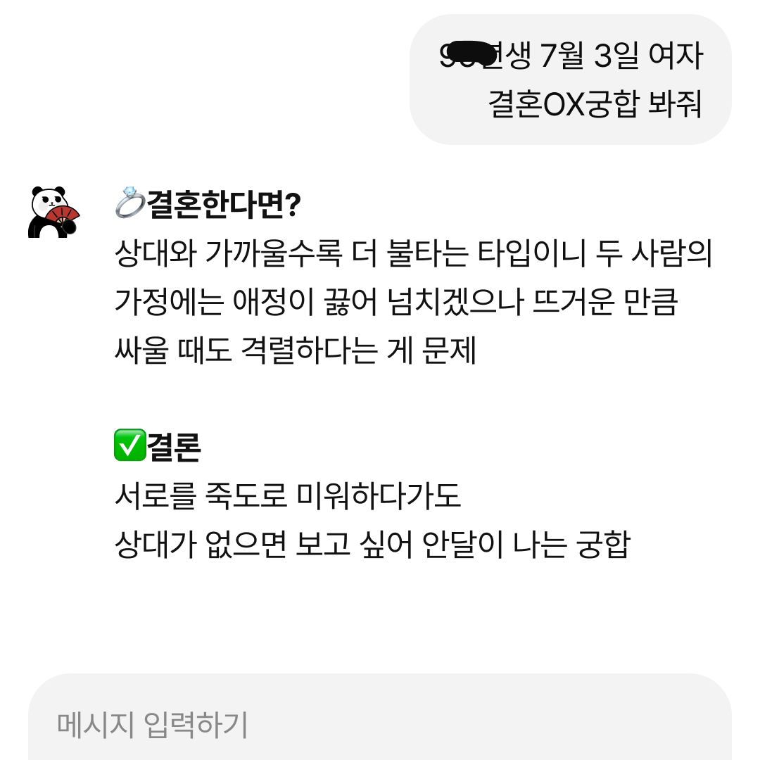판밍밍 결혼 OX 궁합: 이 사람과 결혼해도 될까?