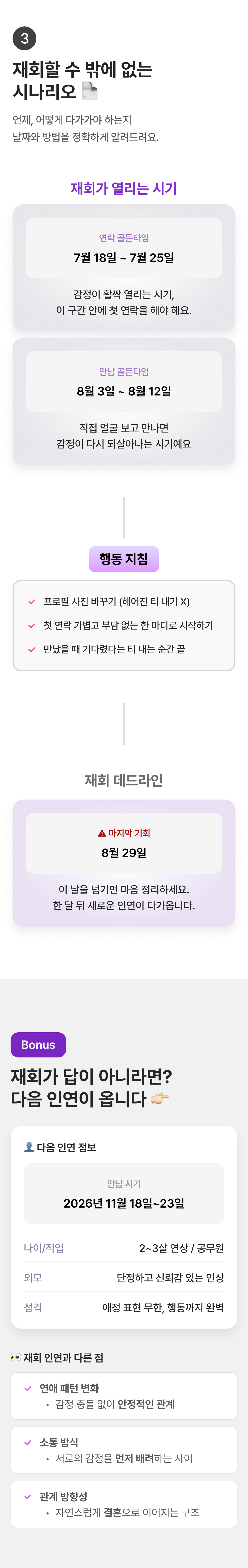 별점 주선생 재회 날짜: 운명에 정해진 그 날