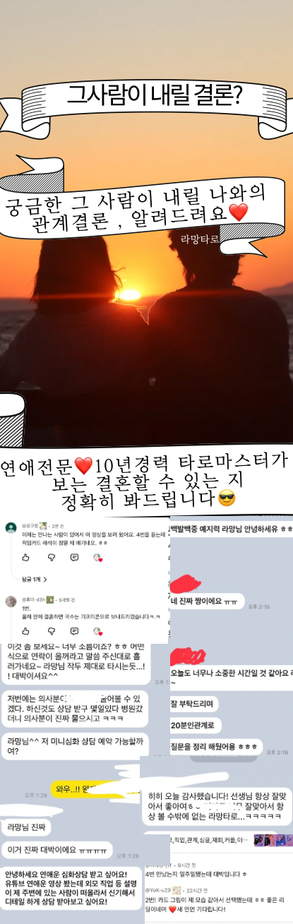라망타로 그 사람이 내린 결말? 정확히 알려드려요(1카드 3480자) #관계운#타로 #연애타로 #속마음타로 #행동력
